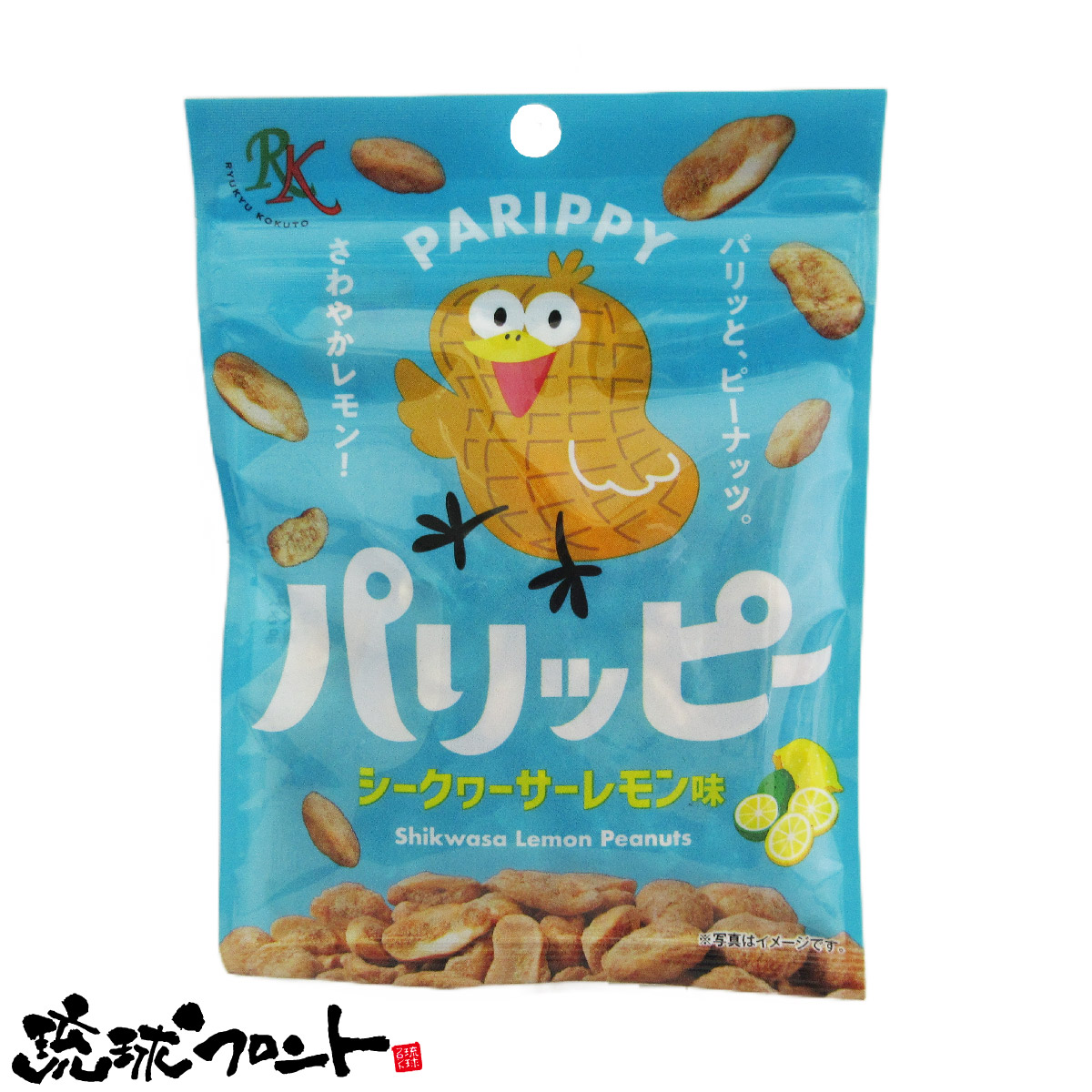 パリッピー シークヮーサーレモン味 35g 沖縄 お土産 豆菓子 シークワーサー レモン PARIPPY 琉球黒糖