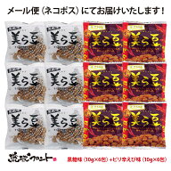 美ら豆 2種ミックス12包 黒糖味(10g×6包入）＆ピリ辛えび味(10g×6包入） メール便 送料無料 沖縄土産 …