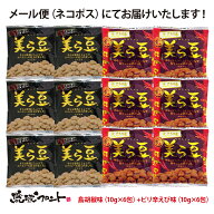 美ら豆 2種ミックス12包 島胡椒味(10g×6包入）＆ピリ辛えび味(10g×6包入） メール便 送料無料 沖縄土産…