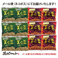 美ら豆 2種ミックス12包 わさび味(10g×6包入）＆ピリ辛えび味(10g×6包入） メール便 送料無料 沖縄土産…