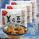 【当店人気NO.1 美ら豆・大(10gx27入)x3セット ちゅら豆 そら豆 おつまみ お菓子 おやつ お土産 沖縄土産 沖縄限定【送料無料】