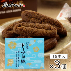 黒糖ドーナツ棒 （18本入）×3個セット 送料無料 沖縄土産 沖縄 お土産 黒糖ドーナツ棒 フジバンビ