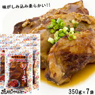 ソーキSP （豚バラ軟骨煮込み） 350g ×7袋セット 送料無料 沖縄土産 沖縄 お土産 ソーキ 沖縄料理 あさひ