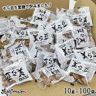 美ら豆 黒糖味 100（10g×100包入） 送料無料 沖縄土産 沖縄 お土産 黒糖 お菓子 そら豆 ちゅらまめ ちゅ…
