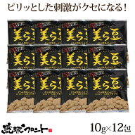 美ら豆 島胡椒味 10g×12包入 メール便 送料無料 沖縄土産 沖縄 お土産 ちゅら豆 ちゅらまめ そら豆 島こ…