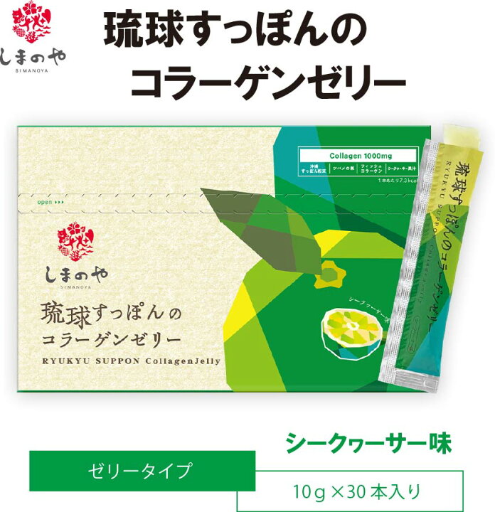 楽天市場】しまのや 琉球すっぽんのコラーゲンゼリー 10g×30本 約1ヵ月  
