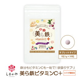 しまのや 美ら鉄ビタミンC＋