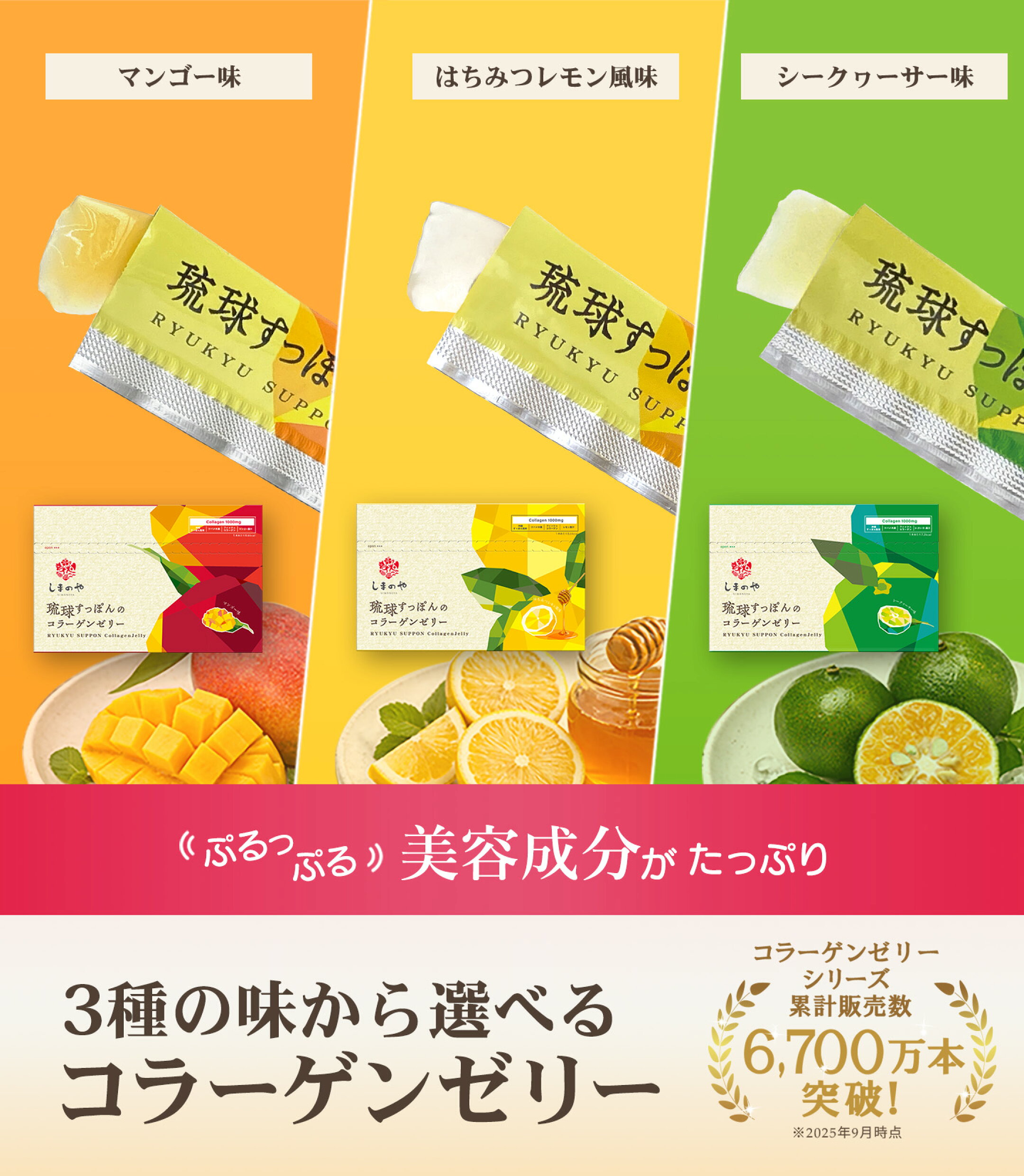 琉球すっぽんのコラーゲンゼリー