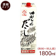 サン食品 沖縄そばだし 1800ml （紙パック 業務用）