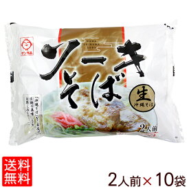 沖縄ソーキそば 白袋 2人前×10袋 （だし・ソーキ肉付き）【送料無料】　│沖縄そば サン食品│