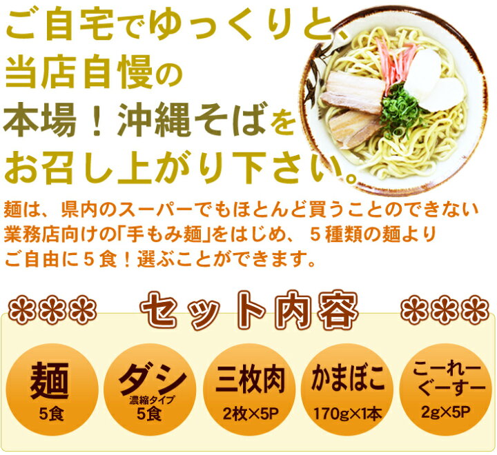 楽天市場】選べる麺!沖縄そば 5食セット(味付け三枚肉、そばだし、かまぼこ、こーれーぐす付き)【送料無料】 │サン食品 そば ギフト│ : 【直営店】 沖縄そばの老舗サン食品 楽天市場】選べる麺!沖縄そば 5食セット(味付け三枚肉、そばだし、かまぼこ、こーれーぐす付き)【送料無料】 │サン食品 そば ギフト│ : 【直営店】 沖縄そばの老舗サン食品