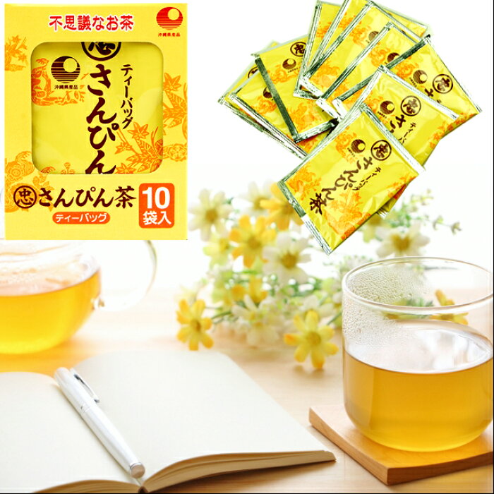 楽天市場 ジャスミン茶 ティーバッグ 不思議なお茶 さんぴん茶ティー