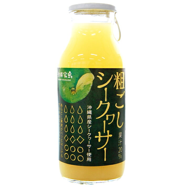 楽天市場 粗ごしシークヮーサー180ml 沖縄県産 青切り 沖縄お土産 土産の通販 沖縄宝島