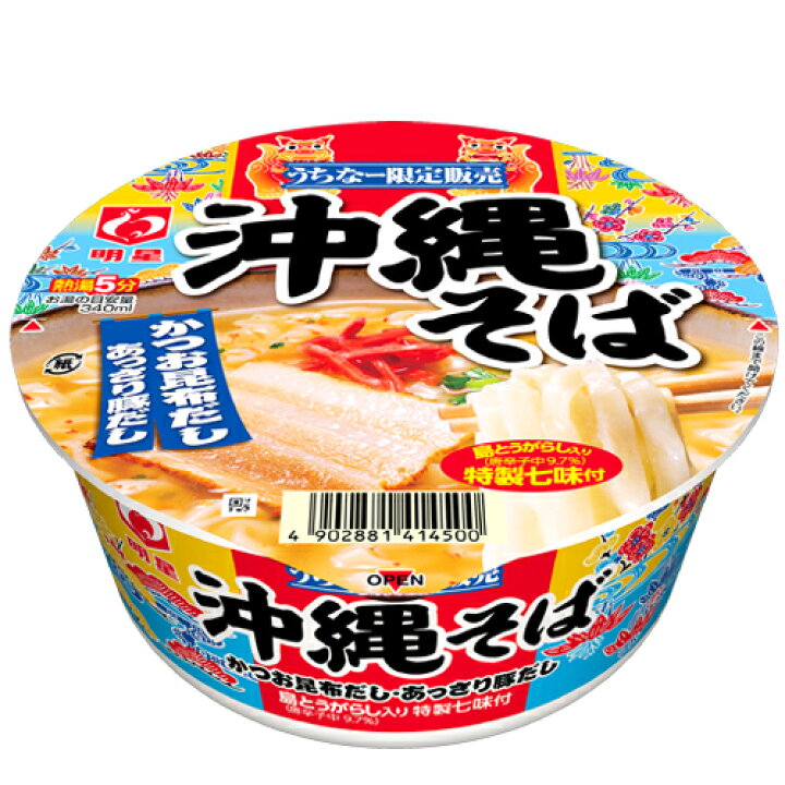 楽天市場 明星 沖縄そば カップ麺 5セット インスタント麺 沖縄限定 沖縄お土産 土産の通販 沖縄宝島