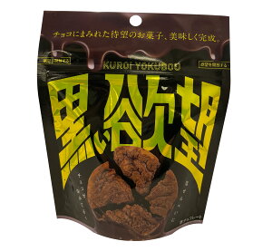 ファッションキャンディ黒い欲望 39g 塩せんべいxチョコレート バレンタイン 沖縄お土産 沖縄土産バラまき チョコレート菓子 4935799167787