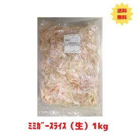 オキハム　業務用　ミミガースライス（生）1kg 　豚耳皮 (冷凍）　メガ盛り　（送料無料）4964134216798