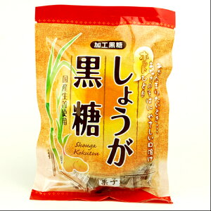 しょうが黒糖 90g 沖縄黒糖 個包装 熱中症対策  4582112265288