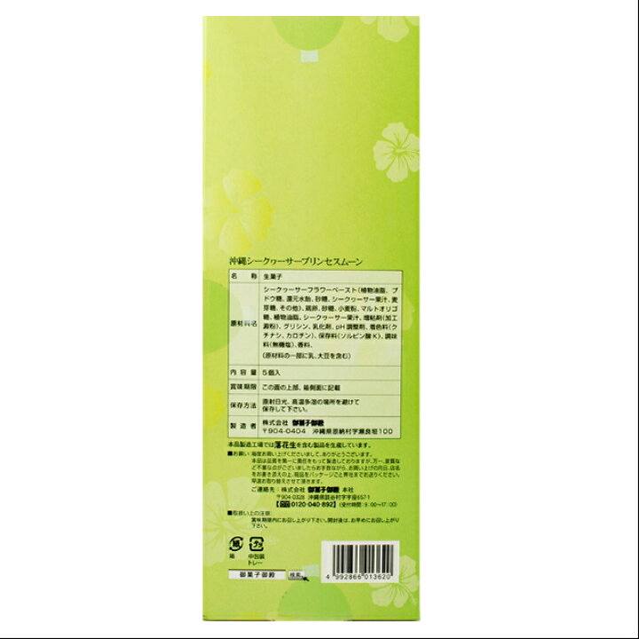 楽天市場 御菓子御殿 蒸しケーキ プリンセスムーン シークワーサー5個入 沖縄土産 沖縄お土産 土産の通販 沖縄宝島 楽天市場 御菓子御殿 蒸しケーキ プリンセスムーン シークワーサー5個入 沖縄土産 沖縄お土産 土産の通販 沖縄宝島