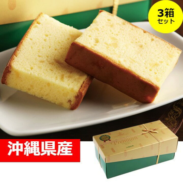 楽天市場 名護パイナップルパーク パイナップルケーキプレミアム ８個入り ３本セット 沖縄産 沖縄土産 沖縄お土産 土産の通販 沖縄宝島