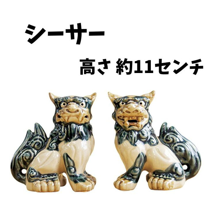 楽天市場】朝日陶器 シーサー 小立シーサー 沖縄お土産 雑貨 置物 沖縄やちむん朝日陶器門柱シーサー 35cm x 28cm