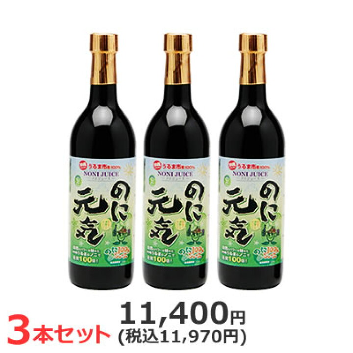 楽天市場】『のに元気』720ml×3本セット【送料無料】ノニ部門《1位〜5 