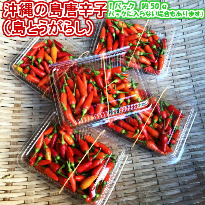 楽天市場】※只今冷凍発送のみ 島唐辛子（島とうがらし） 100g : 沖縄 