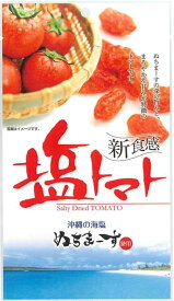 塩トマト　30袋　（＠30g） 沖縄宮城島のミネラル21種類パウダー塩「ぬちまーす」使用
