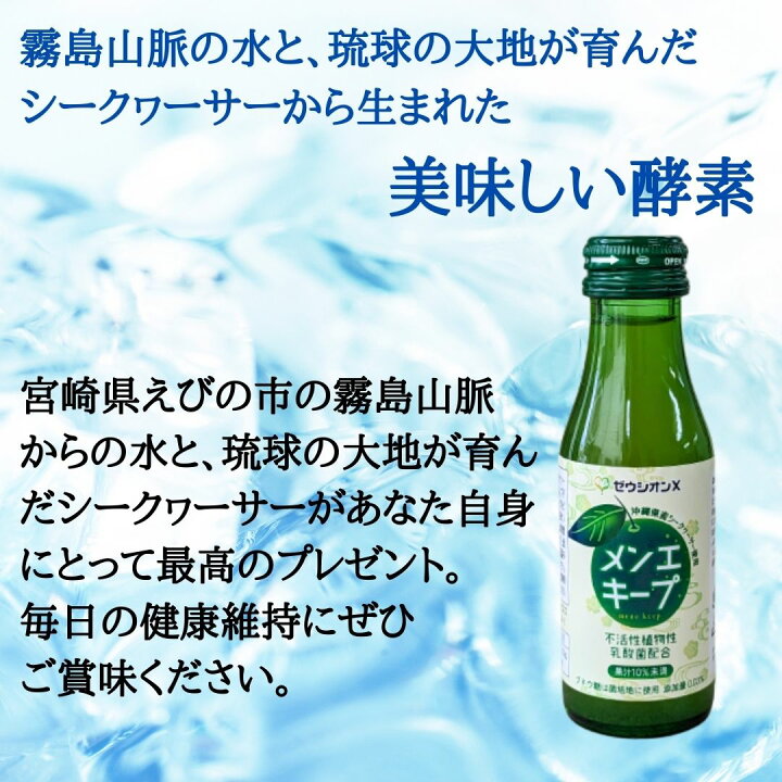 楽天市場】酵素ドリンク メンエキープ95ml 30本入り お得な定期便 