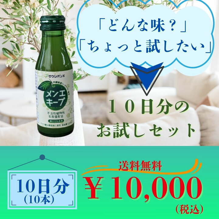 楽天市場】メンエキープ 95ml お試し 10本セット 送料無料 