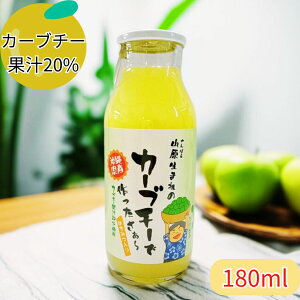 J[u`[W[X 180ml ʏ`20 n`~c J[u`[W[X ꌧY J[u`[ W[X hN W[X  yY R܂̃J[u`[ō`180ml