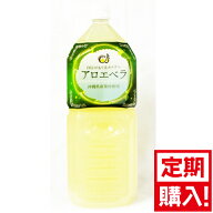 お得用サイズ アロエベラジュース2Lペットボトル アロエベラジュース お得な定期便コース 2本以上で送料…