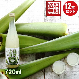 沖縄県産アロエベラジュース720ml12本セット 送料無料 沖縄県産 国産 アロエ 葉肉ゲル入り つぶつぶ 健康食品 腸活 健康ドリンク アロエジュース アロエベラジュース アロエドリンク アロエエキス 安心 国内製造 お得 セット割引