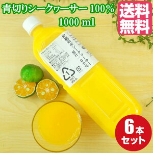 シークワーサー ジュース 原液の人気商品 通販 価格比較 価格 Com