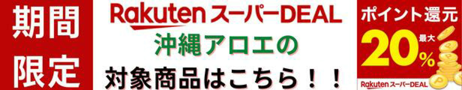 スーパーDEAL