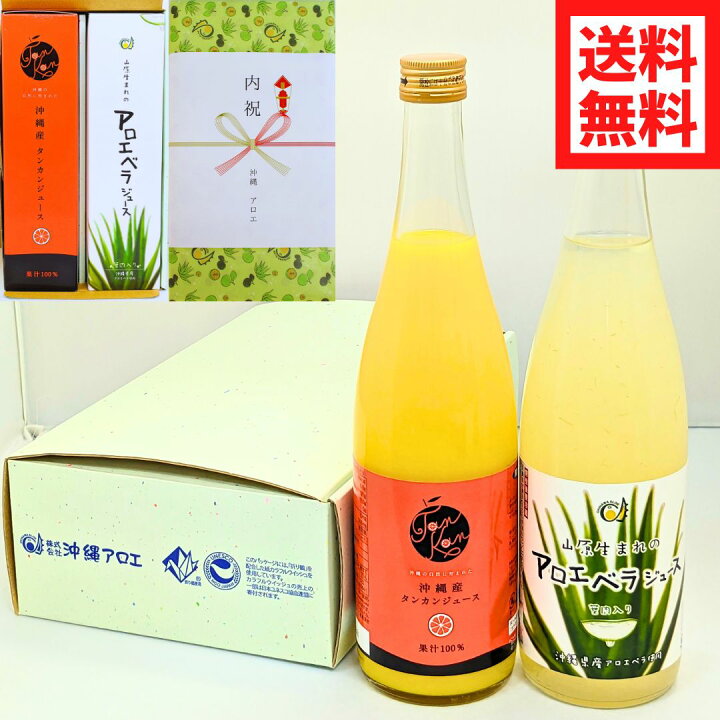 楽天市場】お歳暮 アロエベラ720ml＆たんかんジュース720ml 2本 