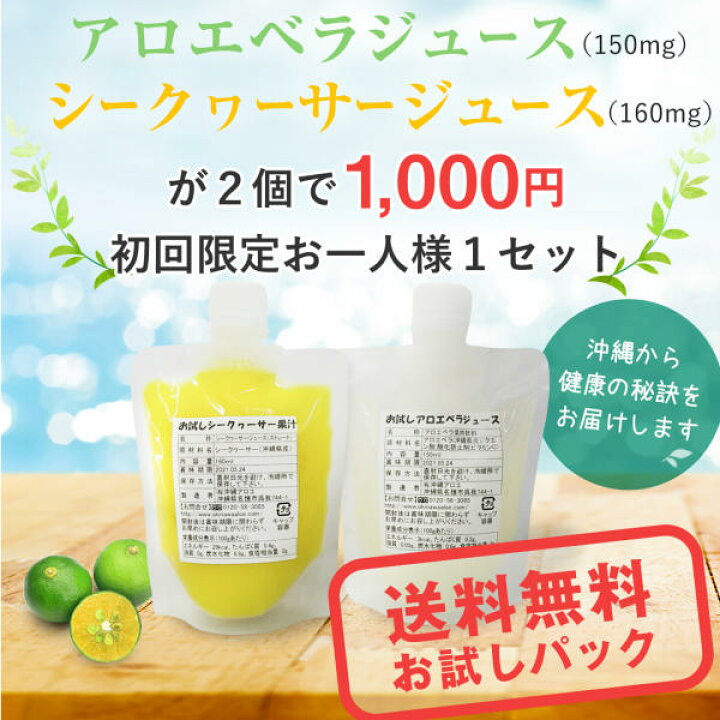 楽天市場】沖縄アロエお試し2点セット シークワーサー シークワーサー 