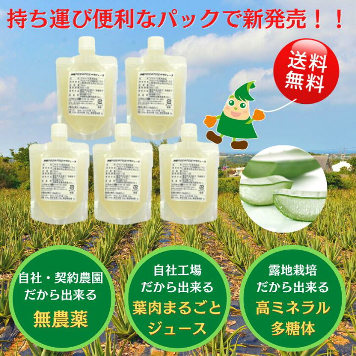 楽天市場】【送料無料】沖縄県産アロエベラ パック150ml×5個セット  