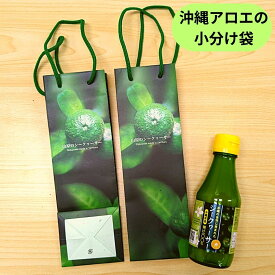 沖縄アロエの手提げ袋 手提げ 紙袋 1枚 （75×70×23mm） シークワーサー果汁1本入り シークワーサー袋