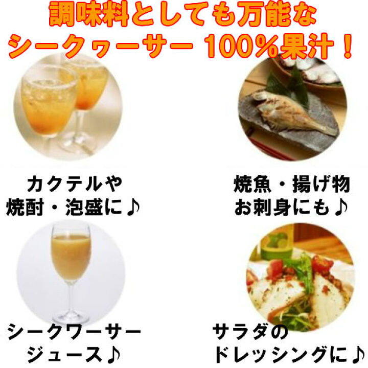 楽天市場】\20%ポイントバック中/沖縄県産シークヮーサー 100%果汁 2L 業務用 沖縄県産 シークヮーサー 青切り 100% 2000ml シークワーサー シークアーサー ジュース 原液 無添加 健康飲料 ノビレチン シークワーサージュース 大きいサイズ ペットボトル : 沖縄アロエ 楽天市場】\20%ポイントバック中/沖縄県産シークヮーサー 100%果汁 2L 業務用 沖縄県産 シークヮーサー 青切り 100% 2000ml シークワーサー シークアーサー ジュース 原液 無添加 健康飲料 ノビレチン シークワーサージュース 大きいサイズ ペットボトル : 沖縄アロエ