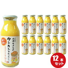 山原生まれの タンカン で作った ジュース 180ml×12本 沖縄県産 たんかん タンカンジュース たんかんジュース 沖縄産 みかんジュース お得 割引価格 飲み切りサイズ 無添加果汁