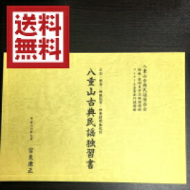 【送料無料】宮良康正 八重山古典民謡独習書（CD2枚付）【沖縄 琉球 音楽 CD 八重山民謡】