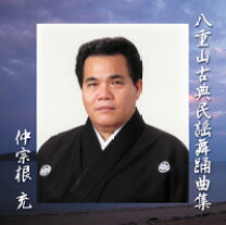 楽天市場】混声合唱 八重山宮古の三つの島唄（CD・DVD）の通販