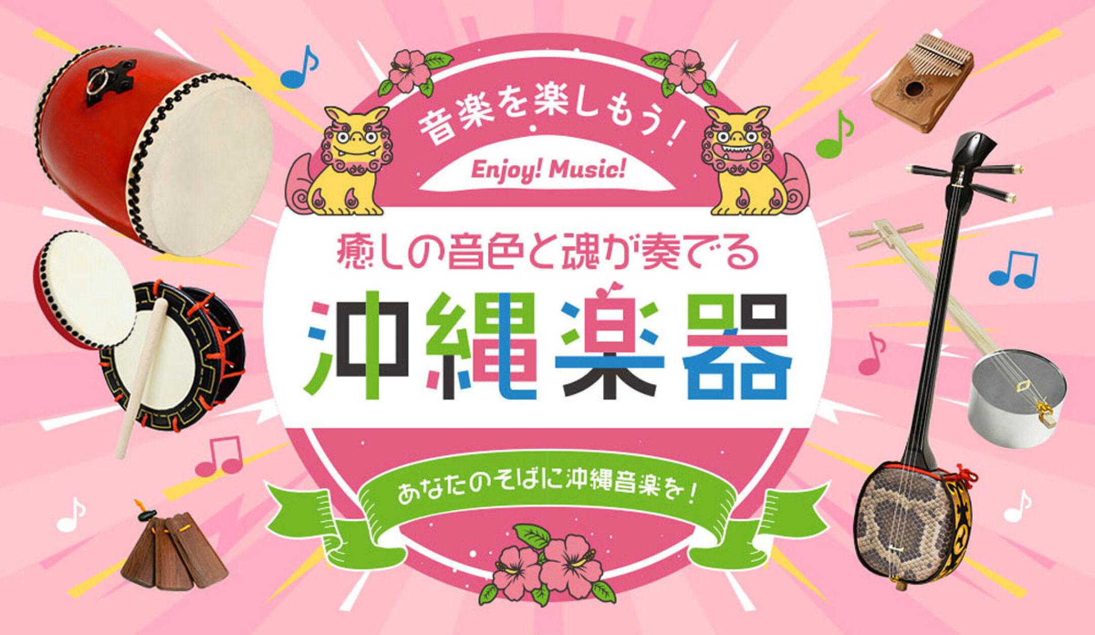 沖縄楽器