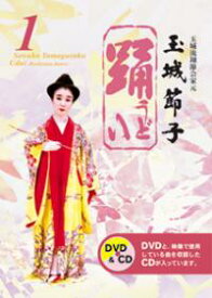【送料無料】琉球舞踊　踊1（うどぅい1）【琉球舞踊 DVD】