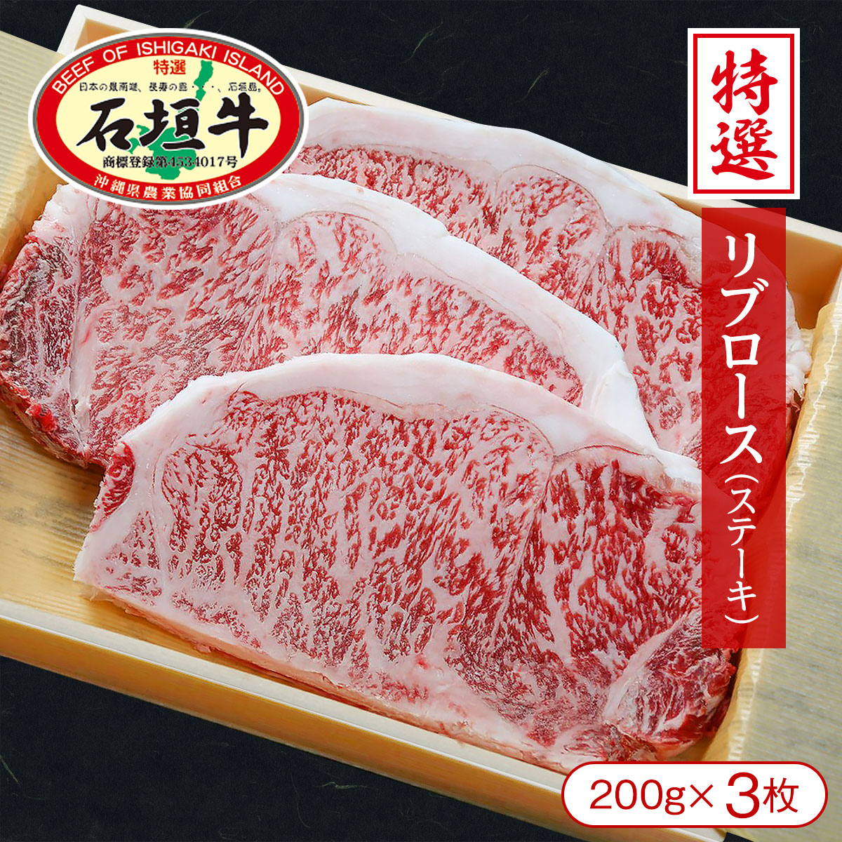 石垣牛 お中元 - 牛肉の人気商品・通販・価格比較 - 価格.com