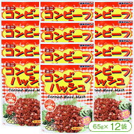 【牛肉とじゃがいもの絶妙なハーモニー】オキハムのミニコンビーフハッシュ（65g×12袋）【料理の素 調味…