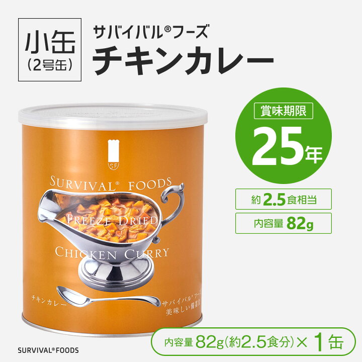 楽天市場】【25年保存の美味しい備蓄食・非常食］】サバイバルフーズ 