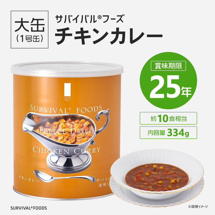 楽天市場】【25年保存の美味しい備蓄食・非常食］】サバイバルフーズ 