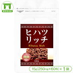 【話題のヒハツサプリメント！】ヒハツリッチ（15g＜250mg×60粒＞×1袋）【ヒハツ ヒバーチ ヒハツモドキ ヒバーツ ピパーツ 島胡椒 島コショウ ピペリン 香辛料 スパイス スーパーフード 冷え ダイエット ゴースト血管 サプリ サプリメント 健康食品 買い回り】