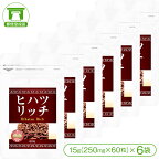 【話題のヒハツサプリメント！】ヒハツリッチ（15g＜250mg×60粒＞×6袋）【ヒハツ ヒバーチ ヒハツモドキ ヒバーツ ピパーツ 島胡椒 島コショウ ピペリン 香辛料 スパイス スーパーフード 冷え ダイエット ゴースト血管 サプリ サプリメント 健康食品】